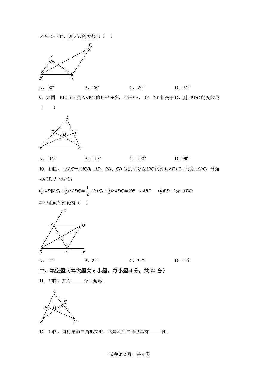 天津市红桥区西青道中学2025~2026学年八年级上册（9月）月考数学试题（含答案）第2页