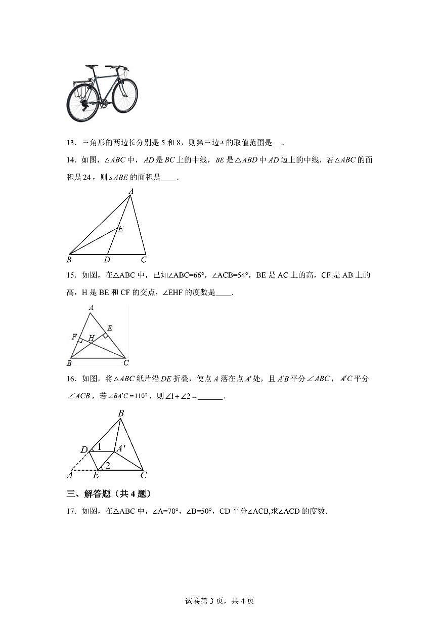 天津市红桥区西青道中学2025~2026学年八年级上册（9月）月考数学试题（含答案）第3页
