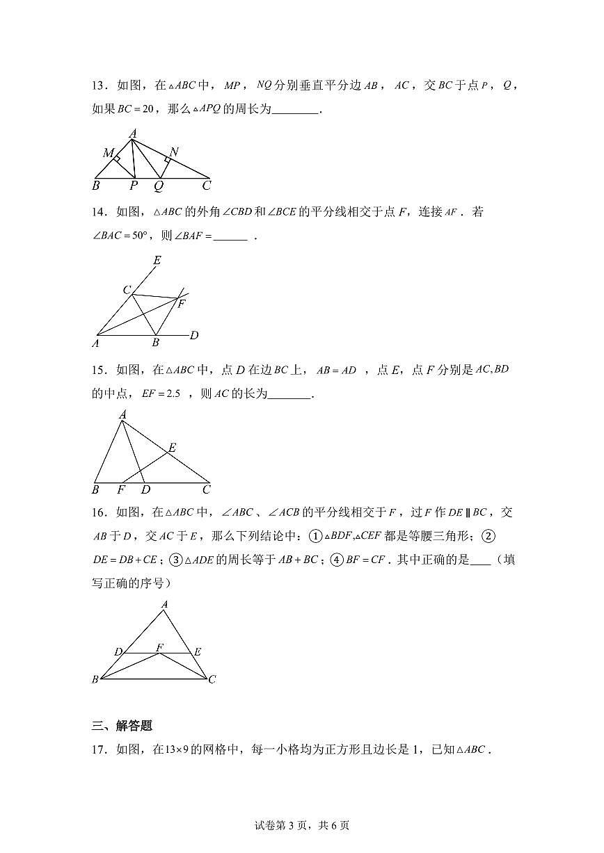 月考模拟试题（范围：第1+2章）2025~2026学年苏科版（2024）数学八年级上册（含答案）第3页
