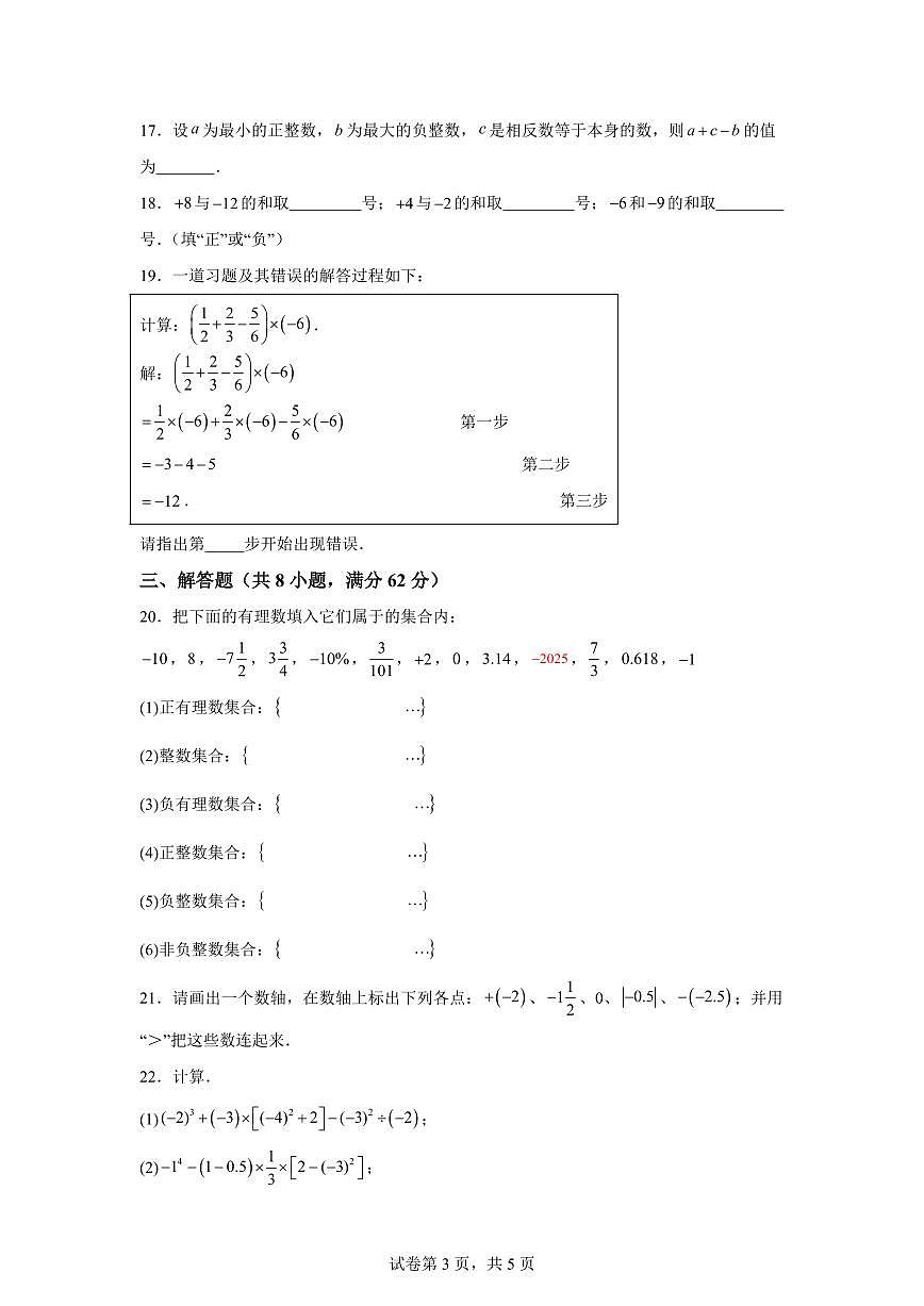 云南省曲靖市麒麟区2025~2026学年七年级上册数学（10月）月考卷1（含答案）第3页