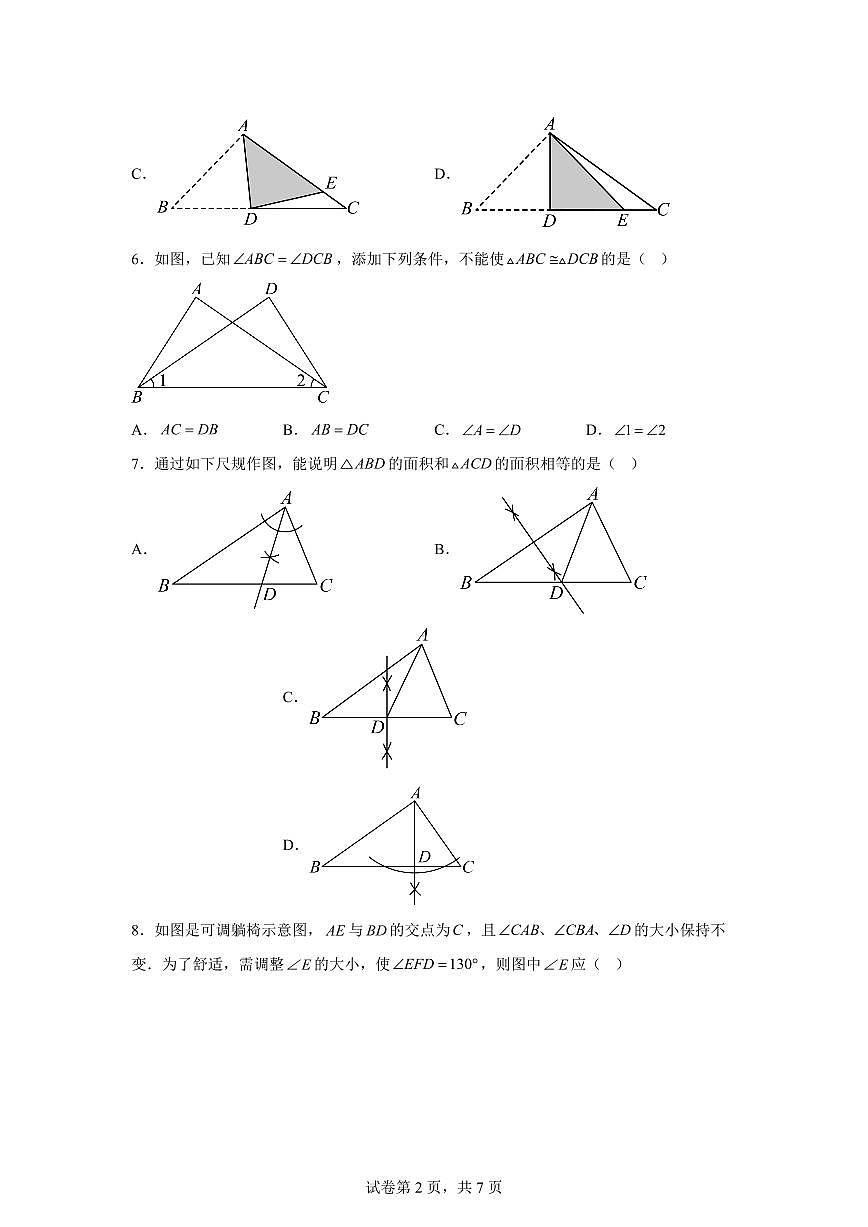 浙江省金华市义乌市义乌市宾王中学2025~2026学年八年级上册（10月）月考数学试题（含答案）第2页