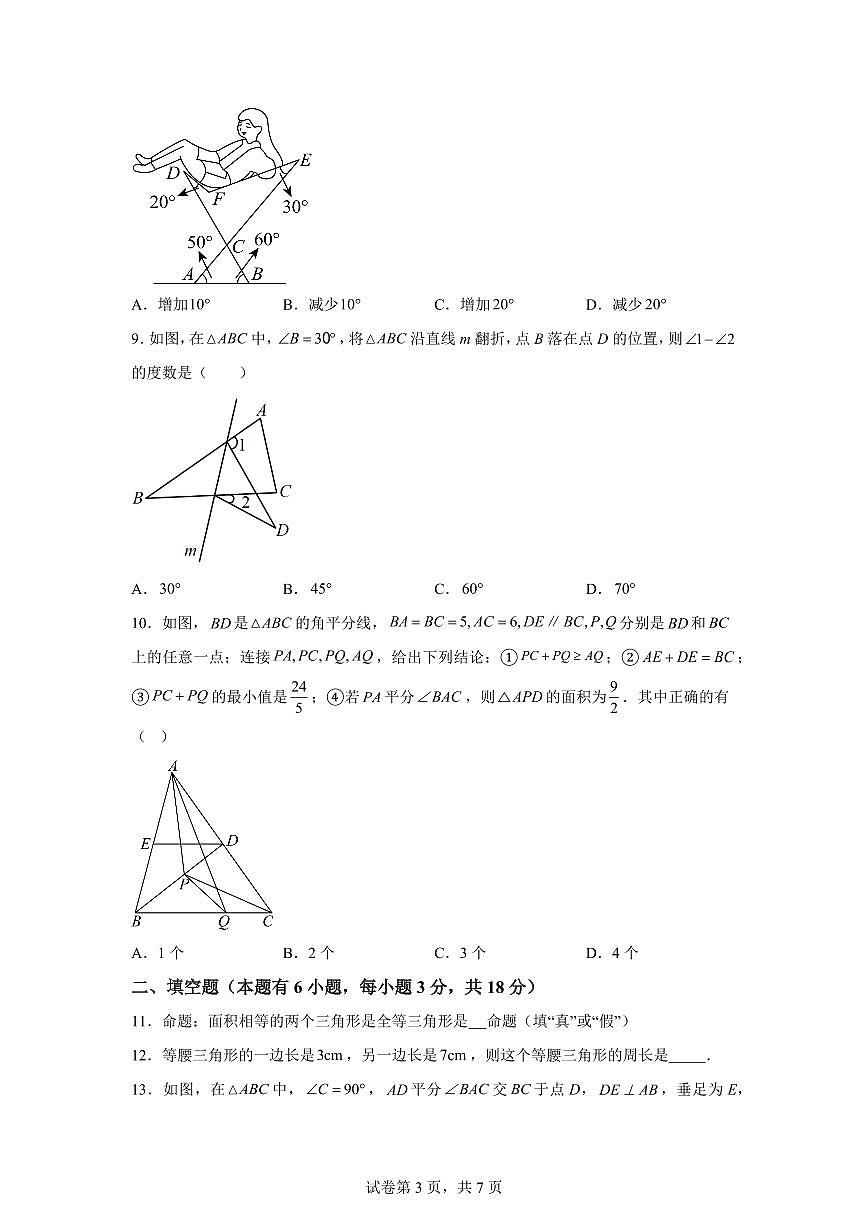 浙江省金华市义乌市义乌市宾王中学2025~2026学年八年级上册（10月）月考数学试题（含答案）第3页