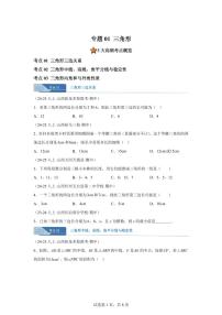 专题01三角形3考点（期中真题 山西专用）八年级数学上册新教材人教版）含答案