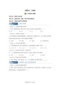专题01三角形3考点(期中真题 山西专用)八年级数学上册新教材人教版)含答案