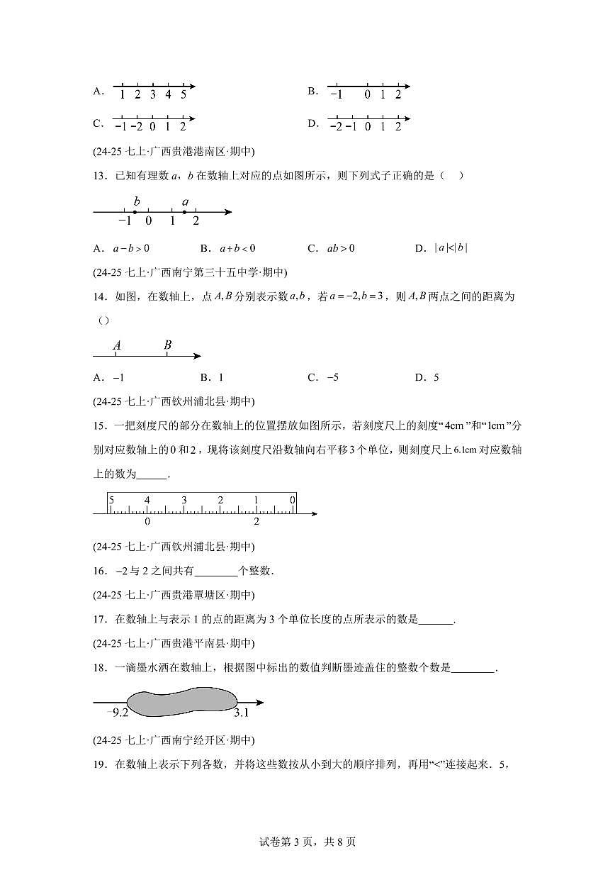 专题01有理数（期中真题 广西专用）七年级数学上册人教版2024（含答案）第3页