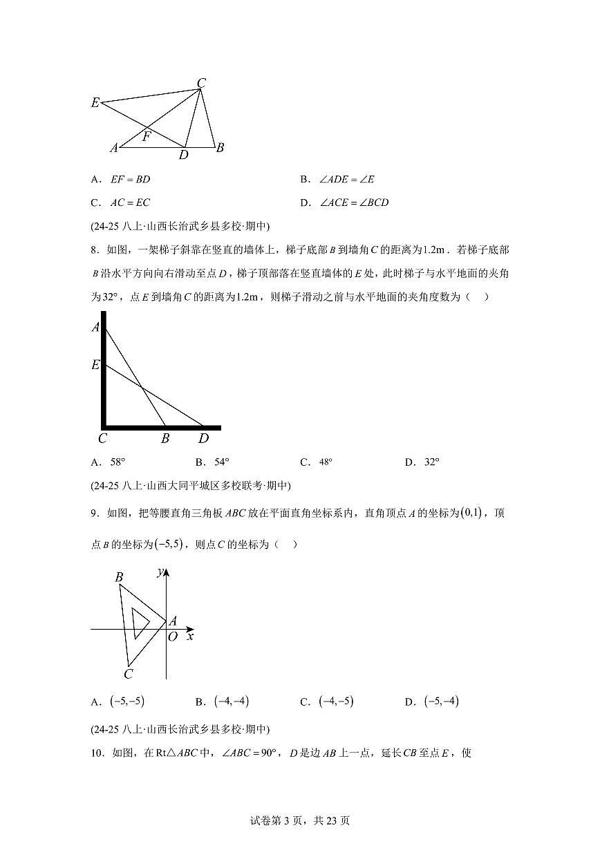 专题02全等三角形6考点（期中真题 山西专用）八年级数学上册新教材人教版）含答案第3页