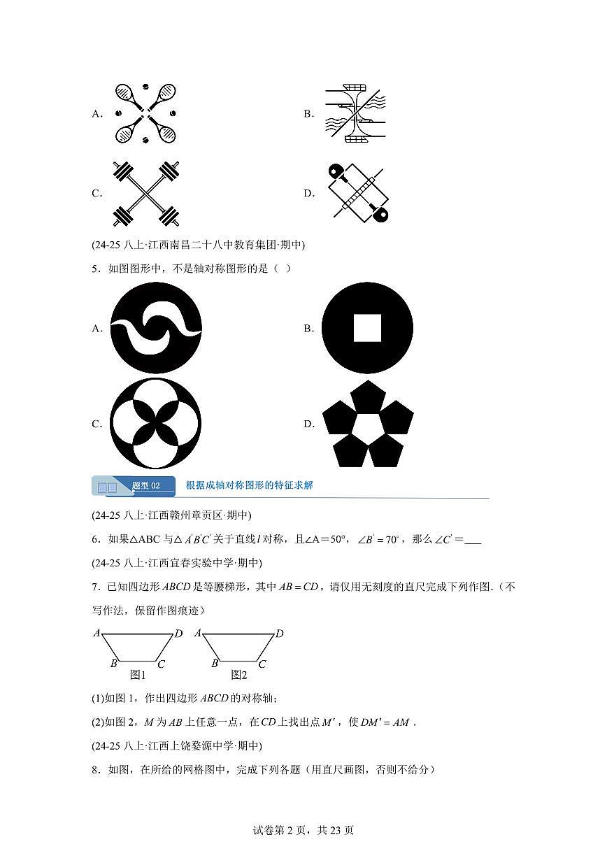 专题03轴对称十四题型（期中真题 江西专用）八年级数学上册新教材人教版）含答案第2页