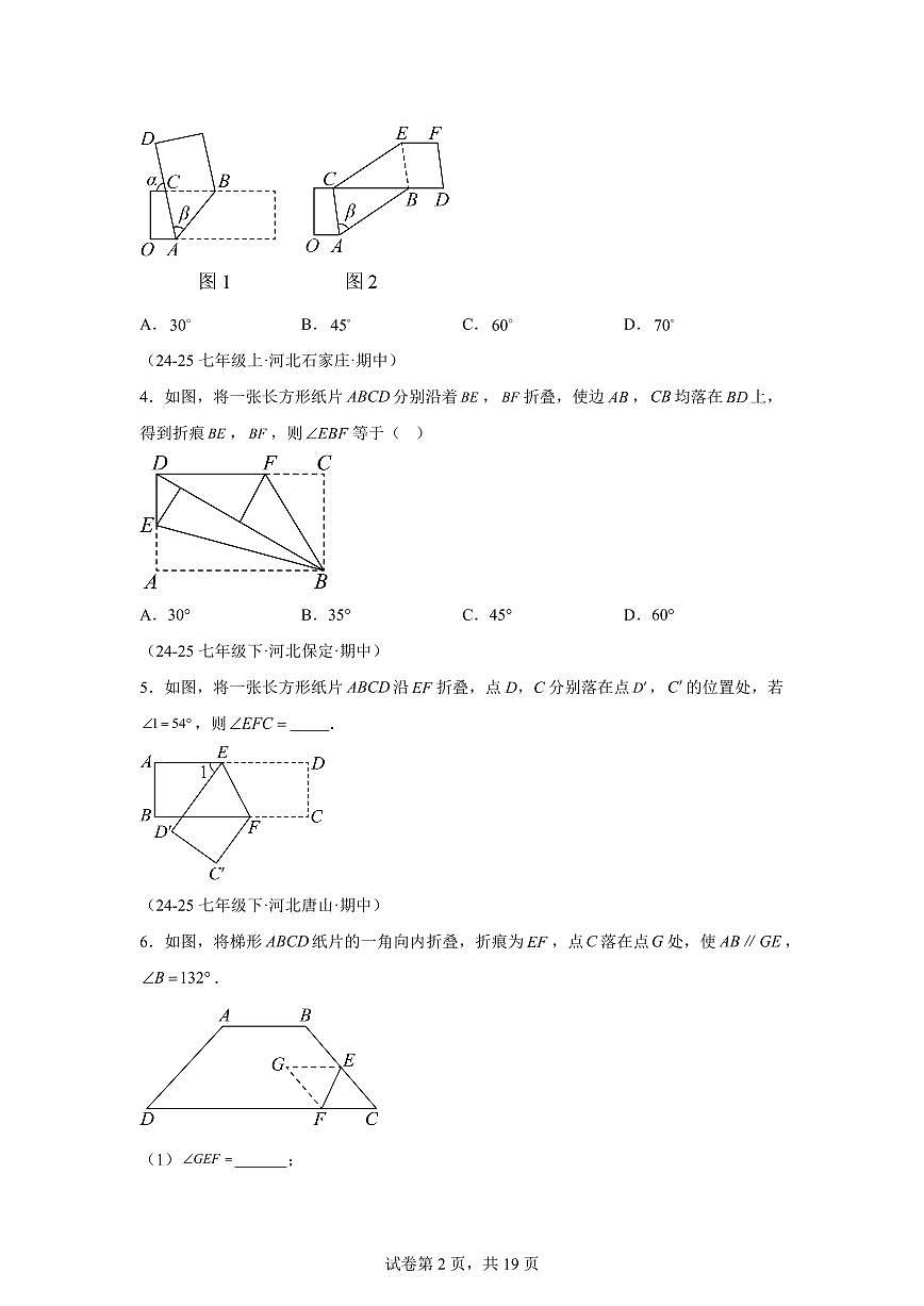 专题03轴对称图形的性质（10大考点）（期中真题）八年级数学上册人教版2024【含答案】（含答案）第2页