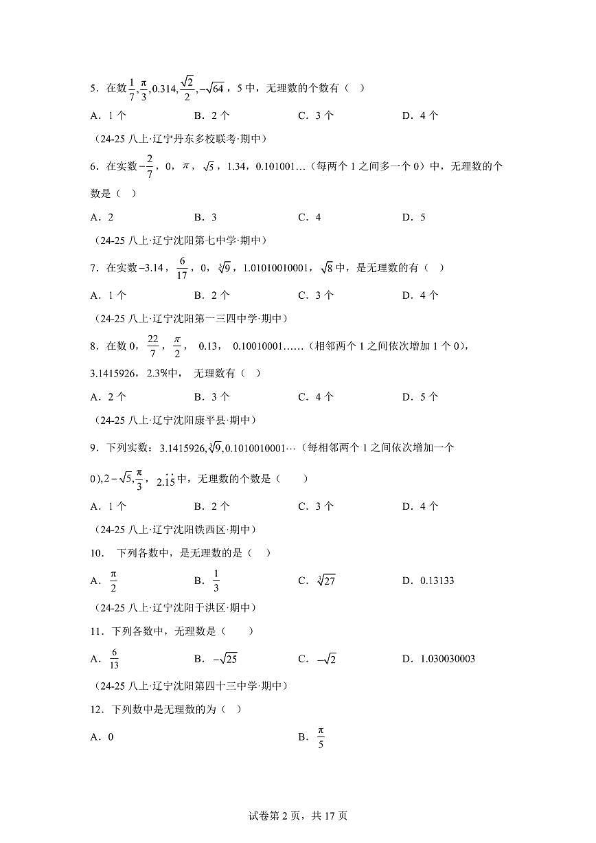 专题04实数6大高频考点（期中真题 辽宁专用）八年级数学上册（含答案）第2页