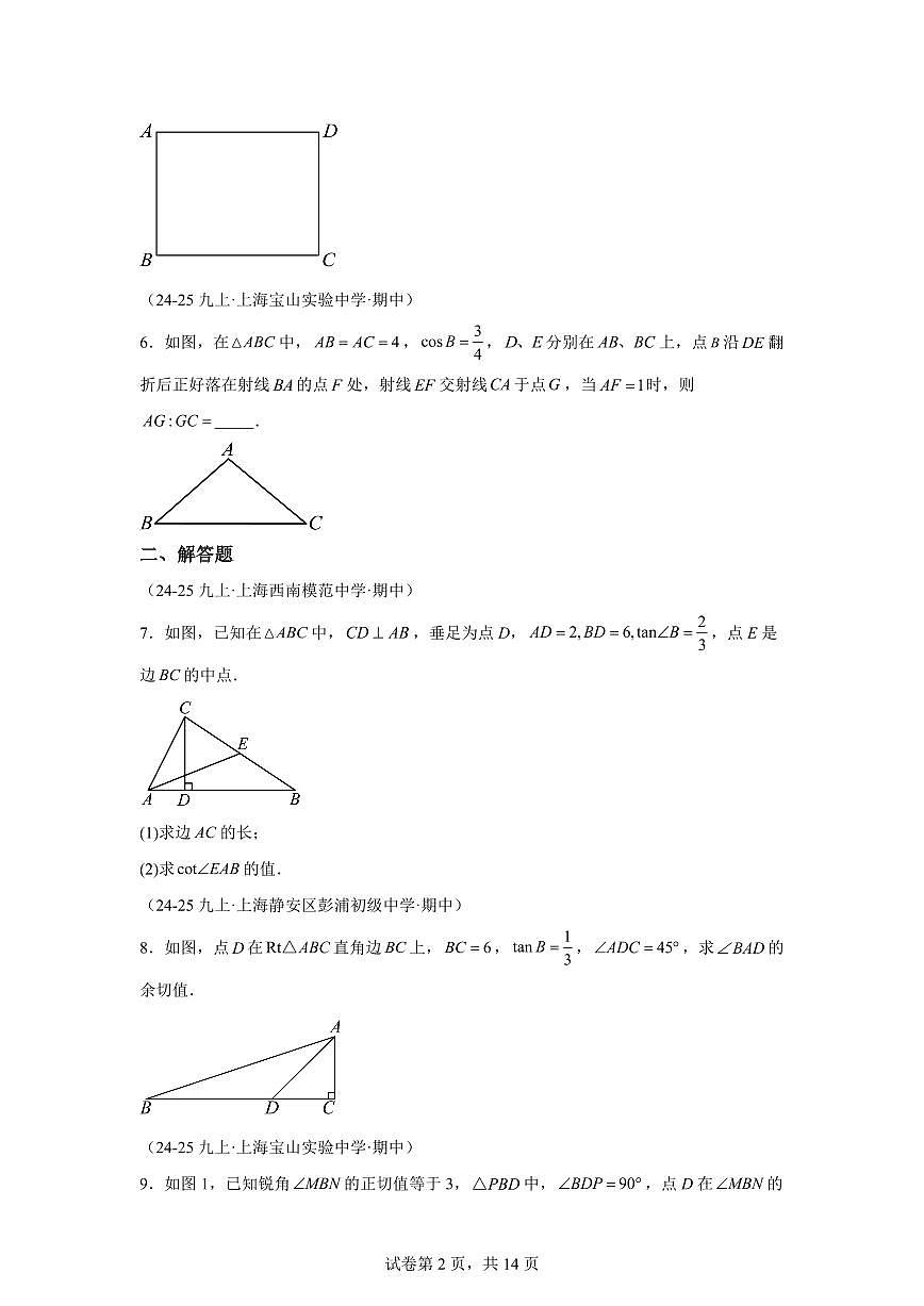 专题07解直角三角形及其应用（期中真题 上海专用）九年级数学上册（沪教版上海）含答案第2页