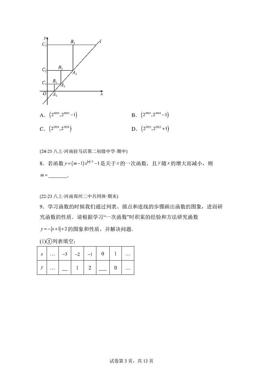专题07一次函数复习压轴题3大高频考点（期中真题）八年级数学上册【含答案】（含答案）第3页