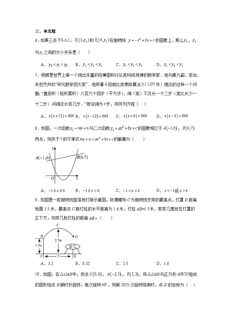 2025年河南省郑州市中考数学一模试题（无答案）第2页