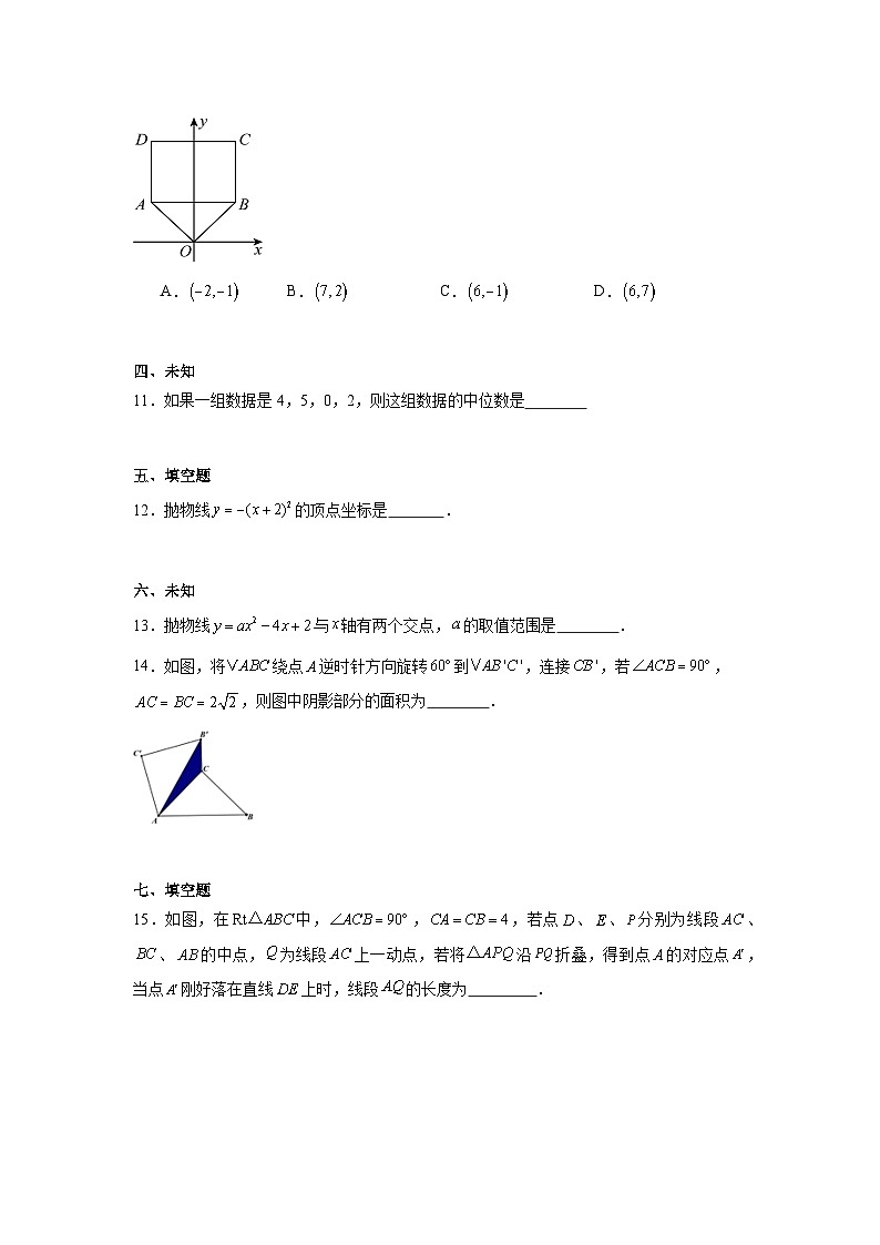 2025年河南省郑州市中考数学一模试题（无答案）第3页