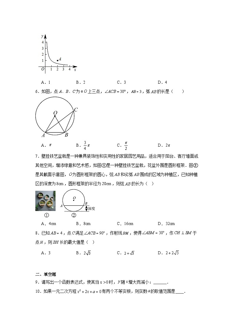 2025-2026学年北京市海淀区十一学校九年级上学期10月月考数学试题第2页
