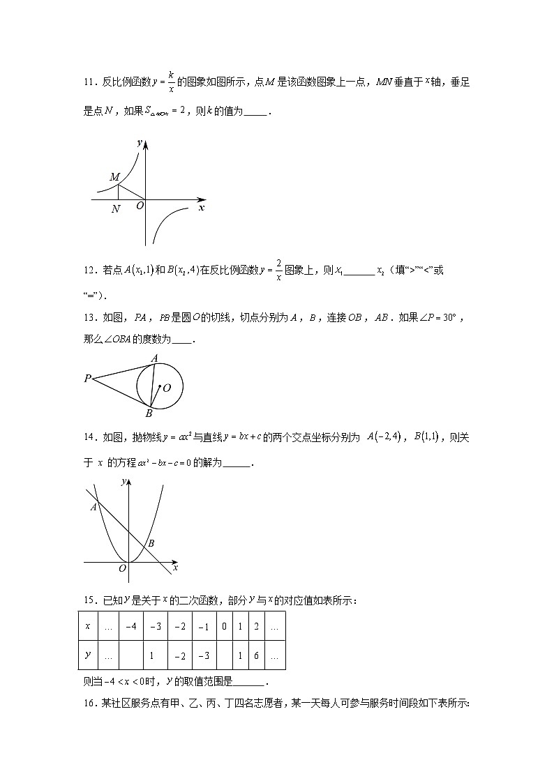 2025-2026学年北京市海淀区十一学校九年级上学期10月月考数学试题第3页