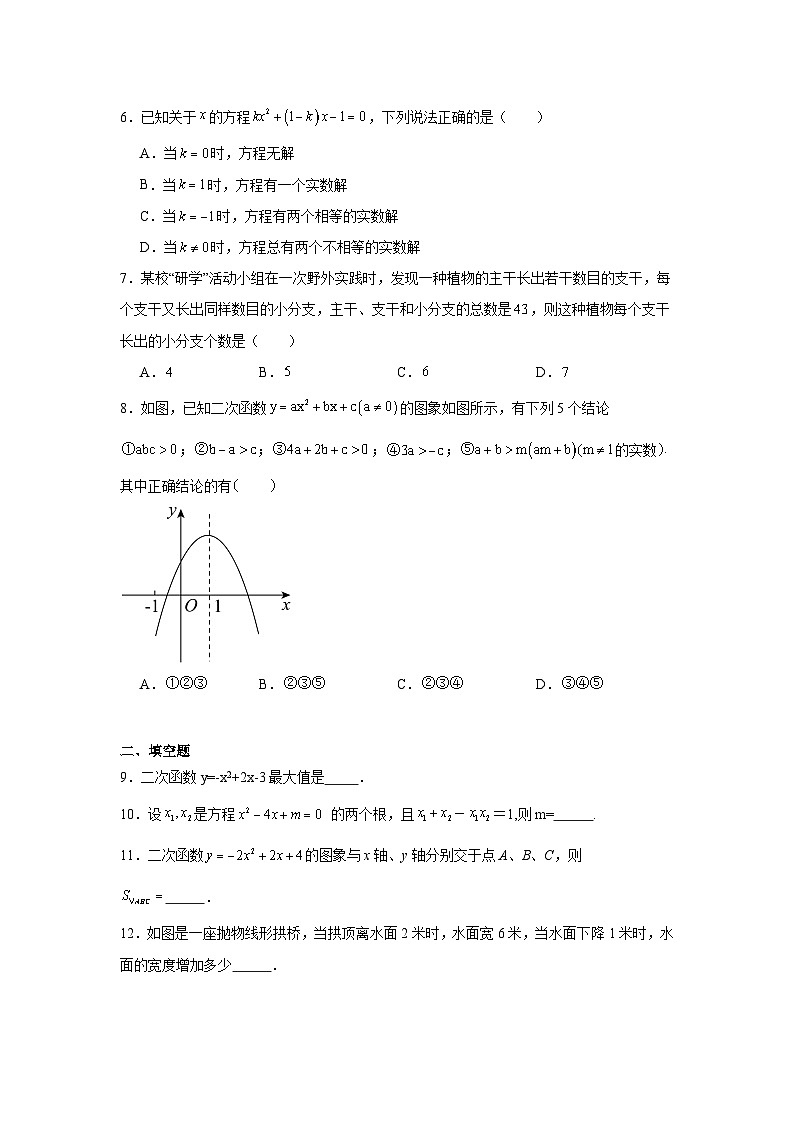 2025-2026学年内蒙古呼和浩特市新城区第十九中学九年级上学期月考数学试题第2页