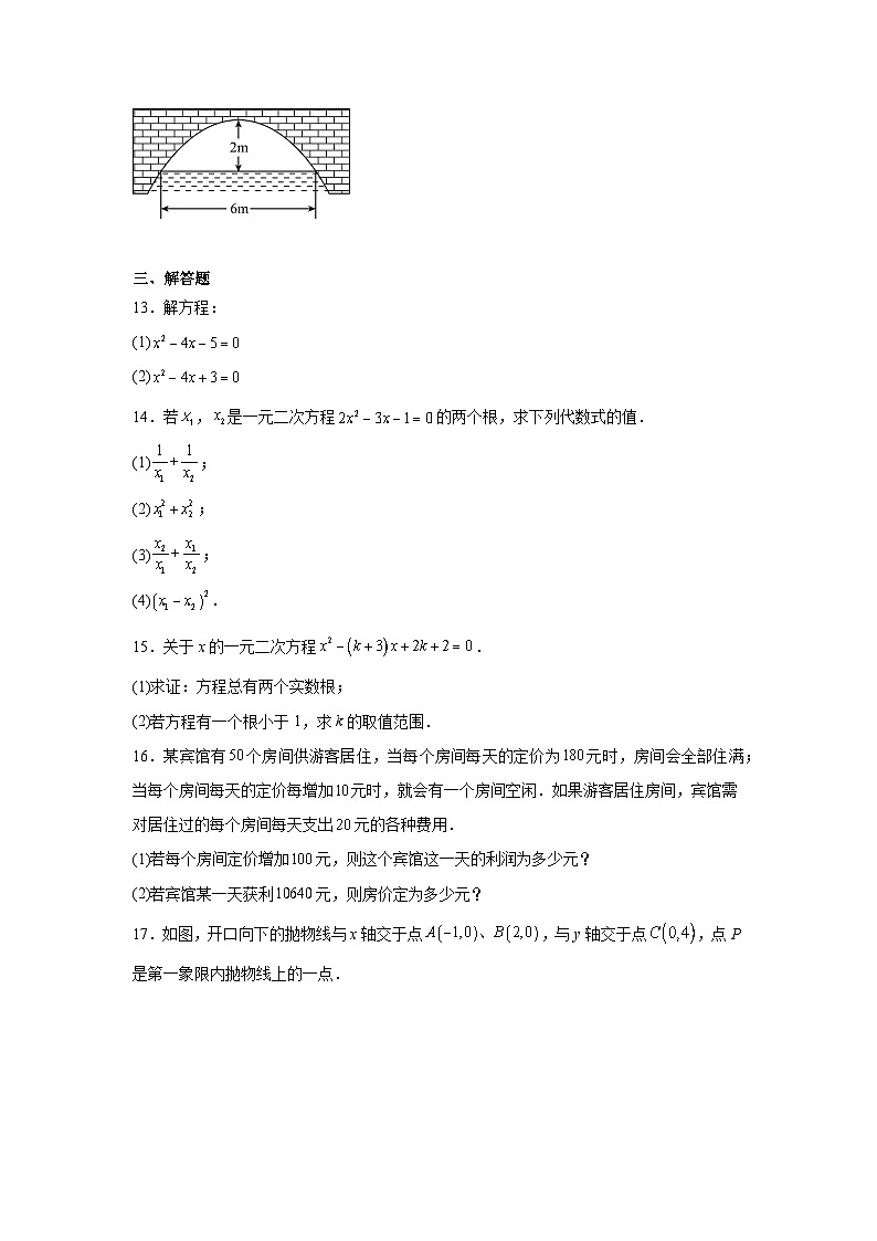 2025-2026学年内蒙古呼和浩特市新城区第十九中学九年级上学期月考数学试题第3页