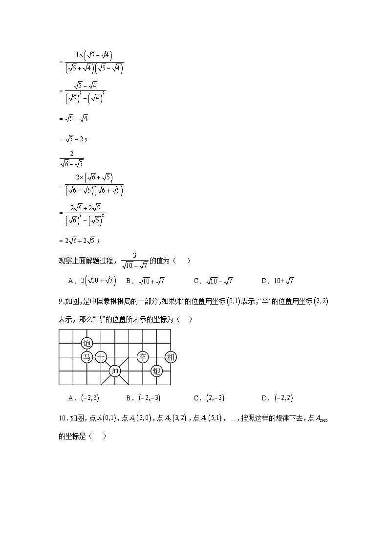 2025-2026学年山东省济南市市中区经纶中学八年级上学期10月月考数学试题第2页