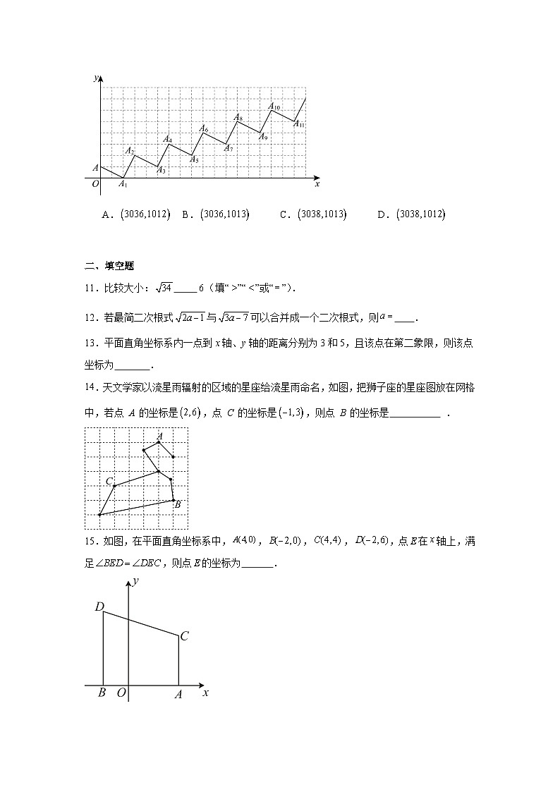 2025-2026学年山东省济南市市中区经纶中学八年级上学期10月月考数学试题第3页