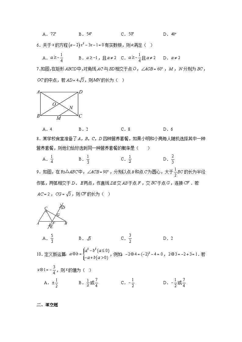 2025-2026学年山东省济南市章丘区九年级上学期第一次质量检测数学试题第2页