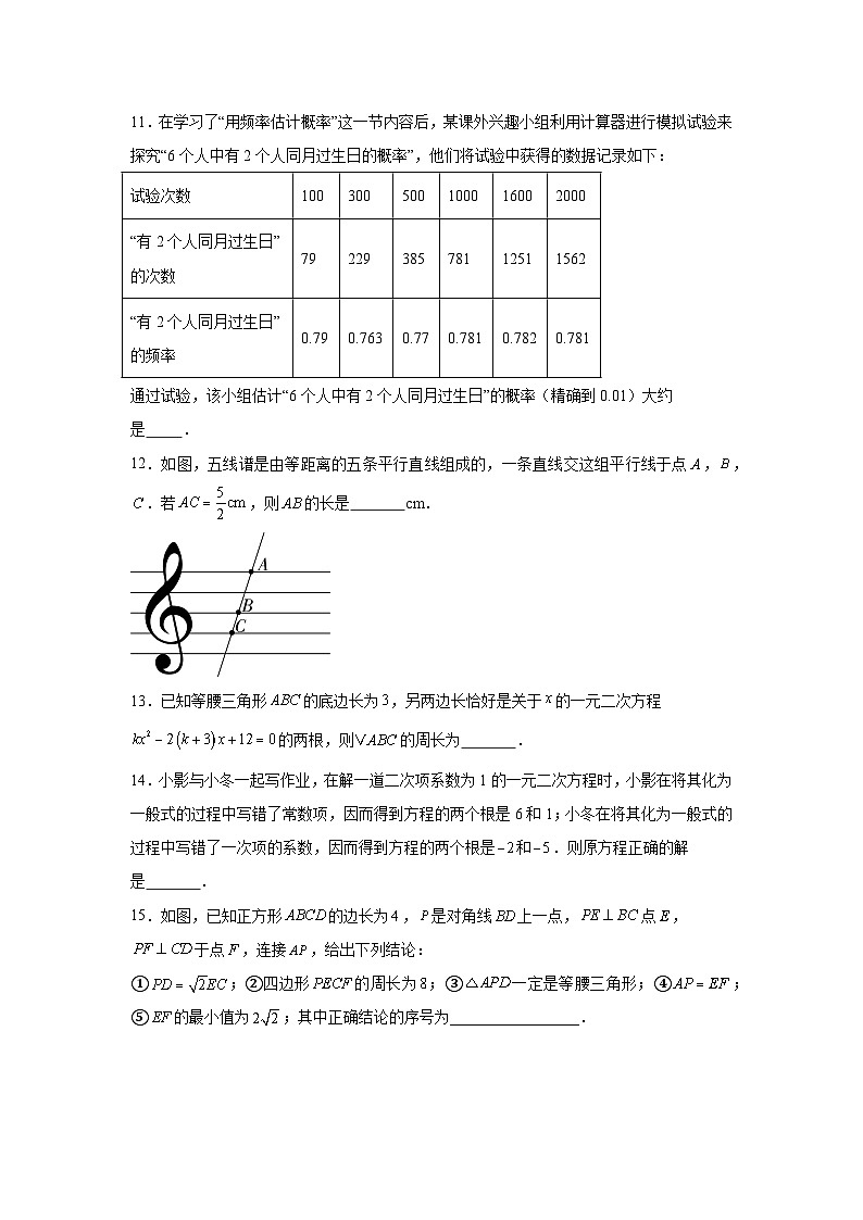 2025-2026学年山东省济南市章丘区九年级上学期第一次质量检测数学试题第3页