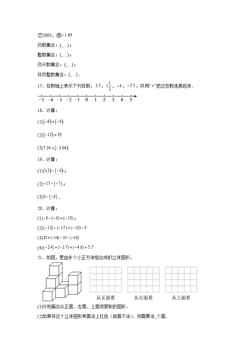 2025-2026学年山东省济南天桥区泺口实验学校七年级上学期数学9月份月考试卷第3页