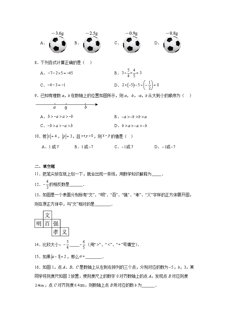2025-2026学年山东省济南兴济中学北师大版数学七年级上学期10月份月考题第2页