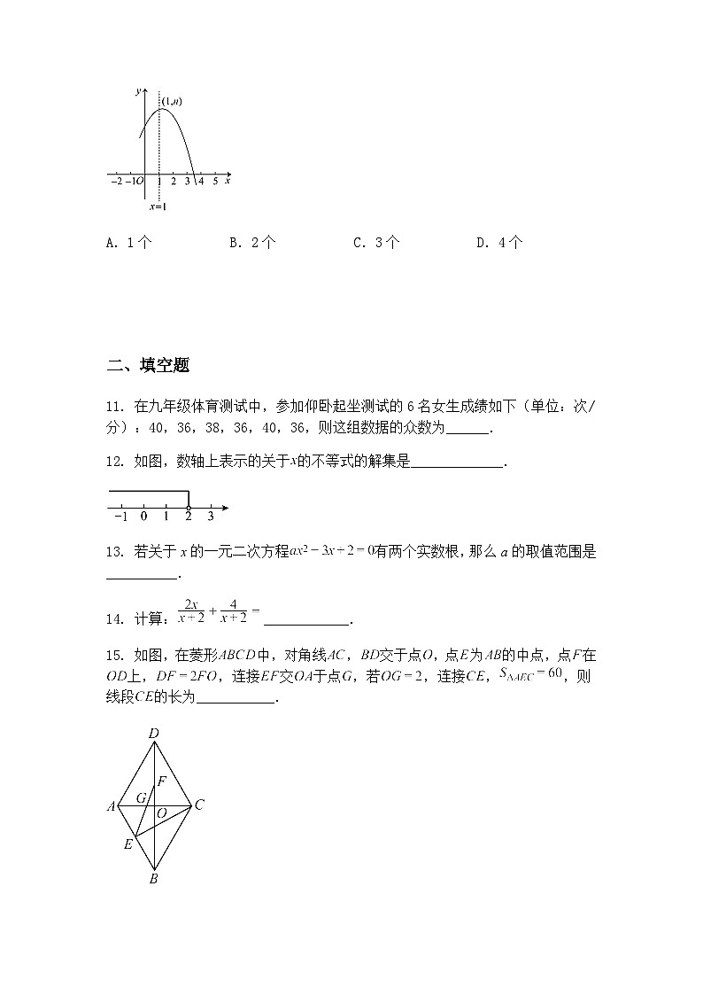 广东省湛江市廉江市第七中学2024-2025学年九年级下学期4月月考数学试题（含答案解析）第3页