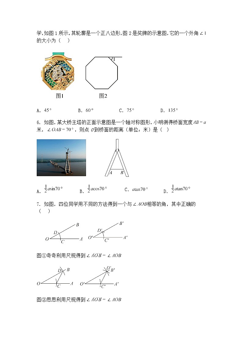吉林省长春市多校2024-2025年下学期九年级下4月联考数学试题（含答案解析）第2页