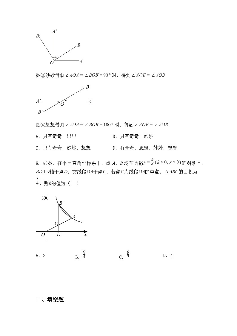 吉林省长春市多校2024-2025年下学期九年级下4月联考数学试题（含答案解析）第3页