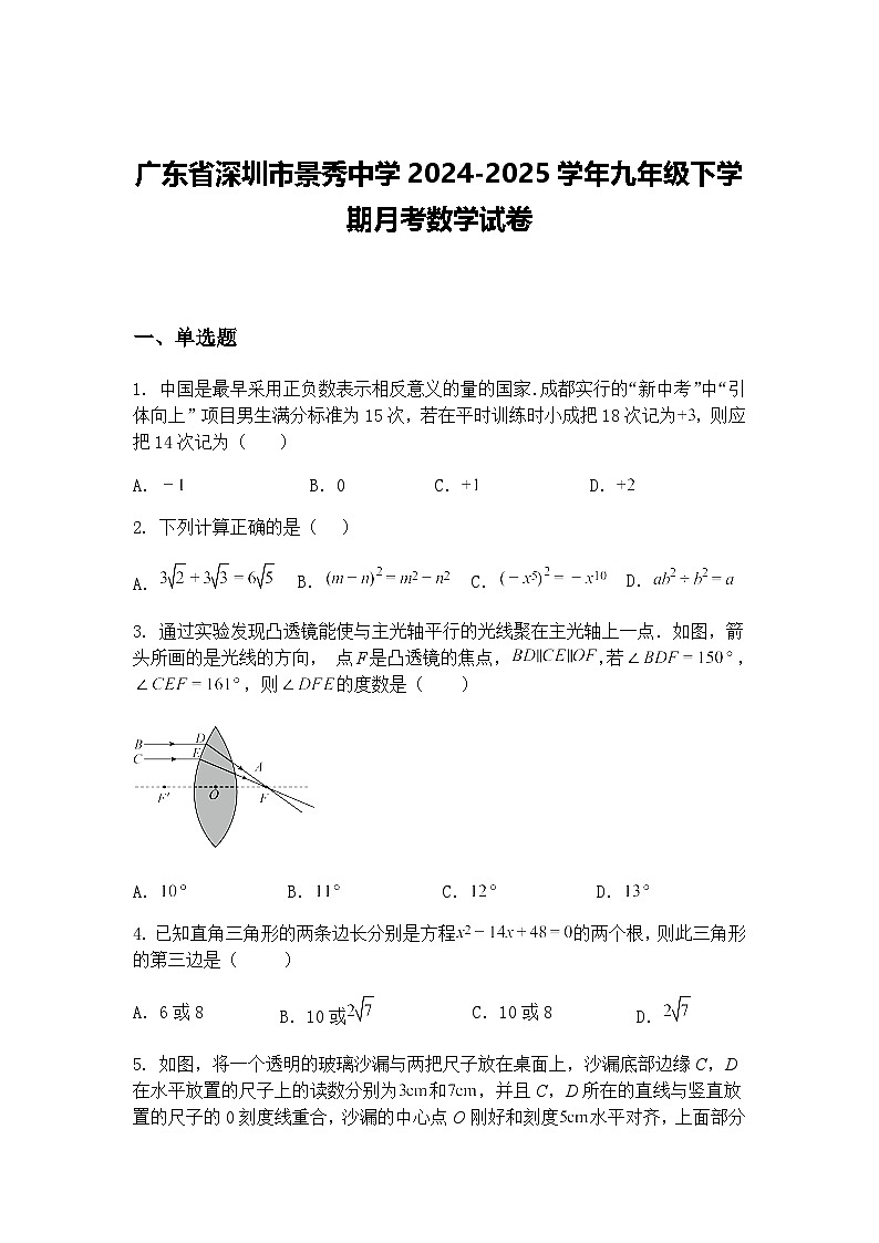 广东省深圳市景秀中学2024-2025学年九年级下学期月考数学试卷（含答案解析）第1页