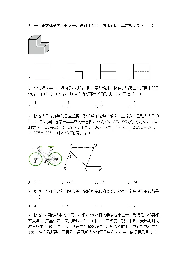 广东省汕尾市陆丰市玉燕中学2024－2025学年 九年级下学期4月月考数学试题（含答案解析）第2页