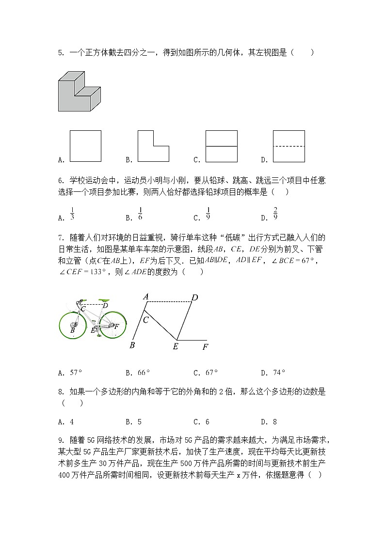 广东省汕尾市陆丰市玉燕中学2024－2025学年 九年级下学期4月月考数学试题（含答案解析）第2页