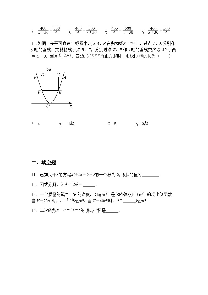广东省汕尾市陆丰市玉燕中学2024－2025学年 九年级下学期4月月考数学试题（含答案解析）第3页