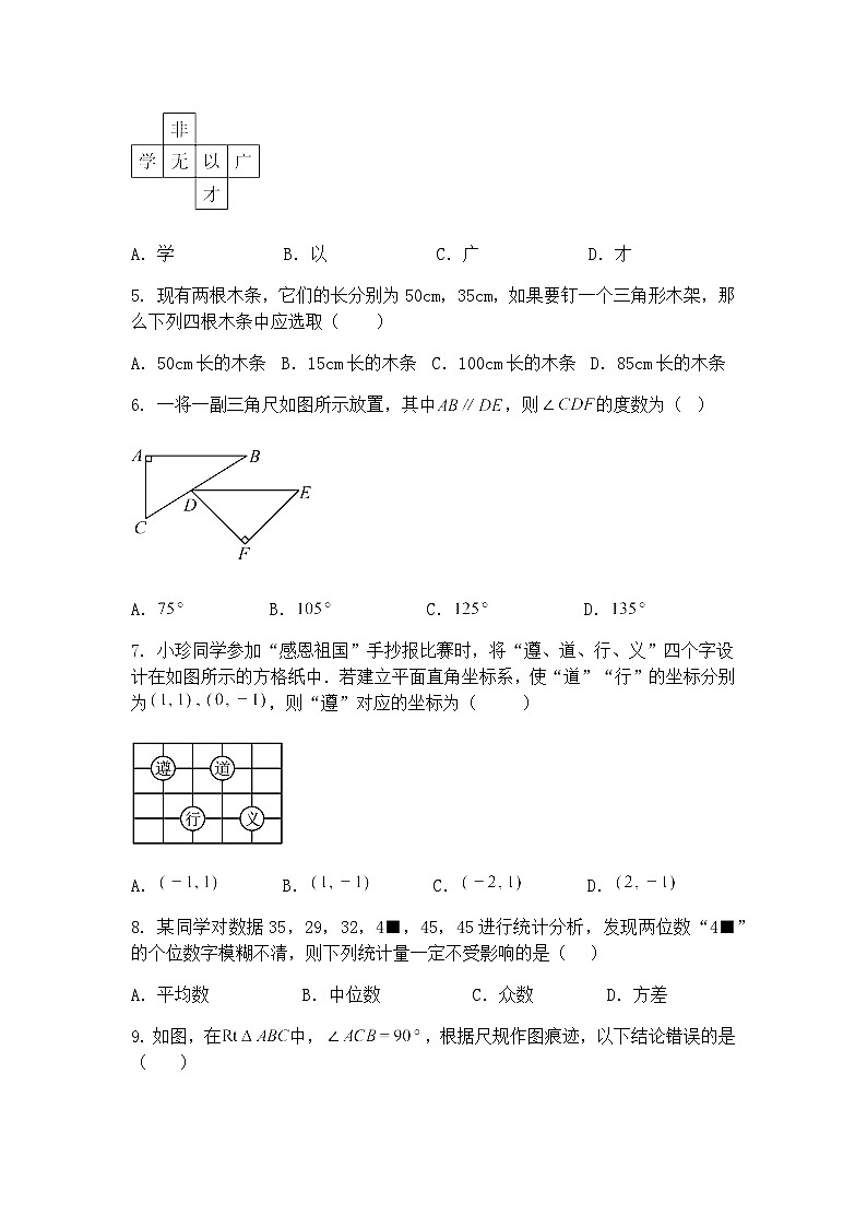 贵州省贵阳市中天中学2024-2025学年九年级下学期 4月月考数学试题（含答案解析）第2页
