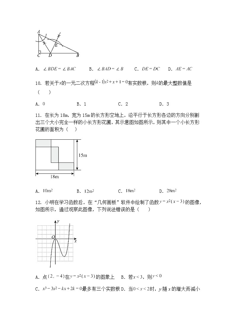 贵州省贵阳市中天中学2024-2025学年九年级下学期 4月月考数学试题（含答案解析）第3页