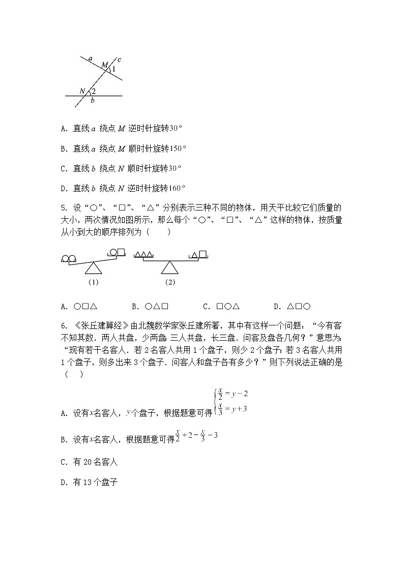 河北省沧州市盐山县第二中学2024-2025学年下学期九年级下4月份月考数学试卷（含答案解析）第2页