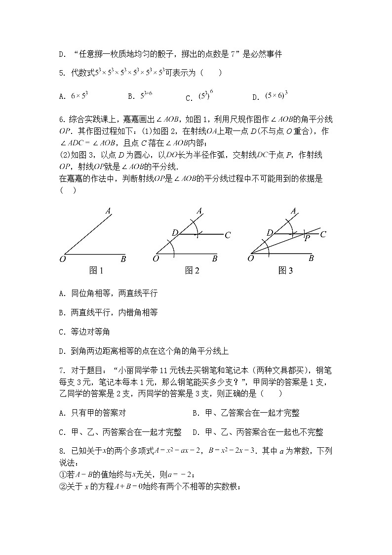 河北省沧州市盐山县第五中学2024-2025学年下学期九年级下4月份月考数学试卷（含答案解析）第2页