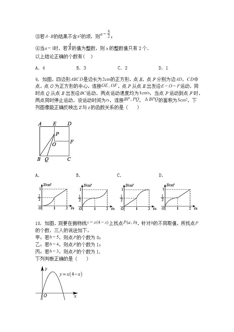 河北省沧州市盐山县第五中学2024-2025学年下学期九年级下4月份月考数学试卷（含答案解析）第3页