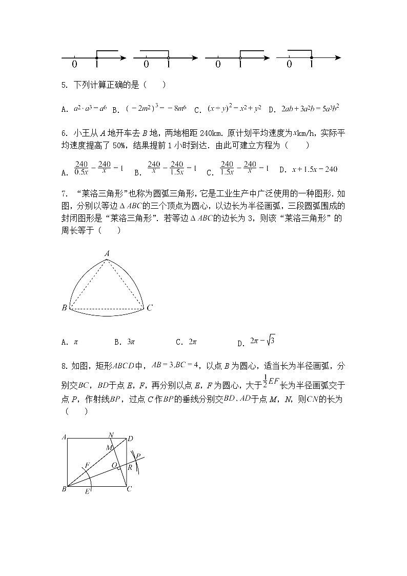 山东省日照市曲阜师范大学附属实验学校2024-2025学年九年级下4月月考数学试卷（含答案解析）第2页