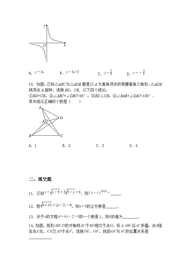 广东省江门市新会区正雅学校2024~2025学年九年级下学期3月月考数学试题A卷（含答案解析）第3页