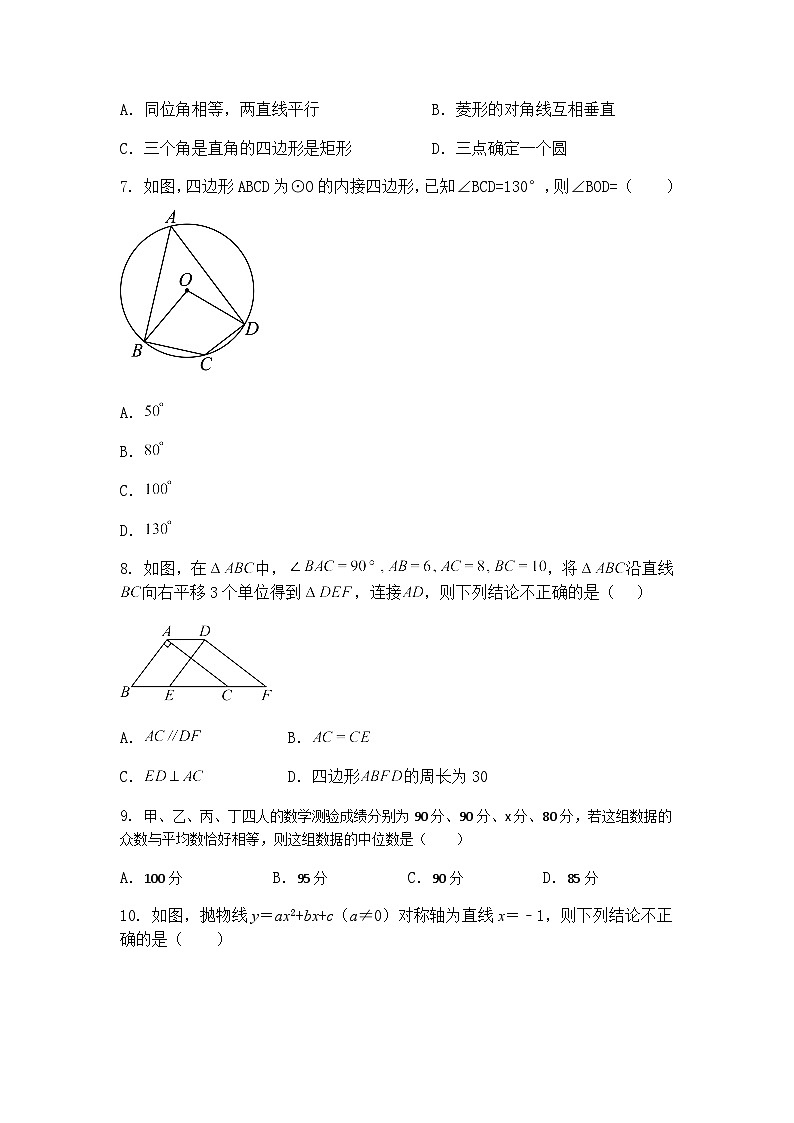 湖南省临湘市定湖中学等多校2024-2025学年九年级下学期3月联考数学试题（含答案解析）第2页