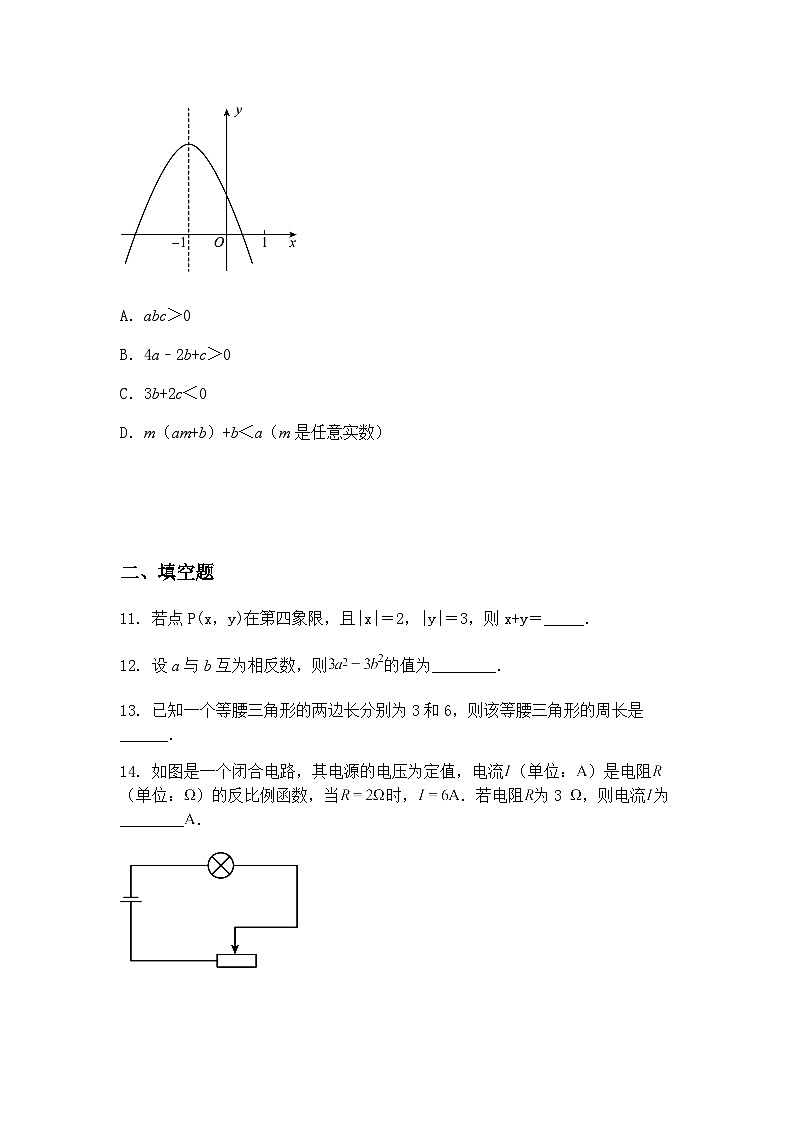 湖南省临湘市定湖中学等多校2024-2025学年九年级下学期3月联考数学试题（含答案解析）第3页