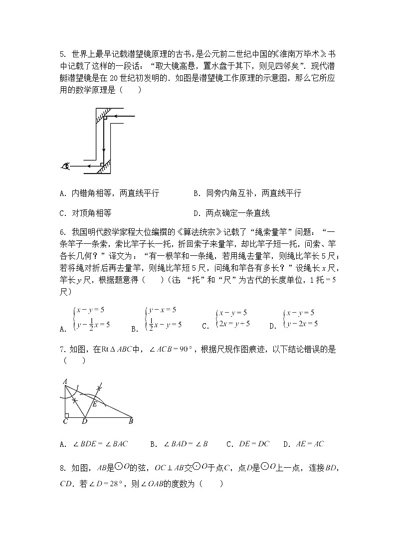 福建省泉州市泉州师范学院附属中学，泉州台商投资区玉埕2024-2025学年九年级下学期4月月考数学试题（含答案解析）第2页