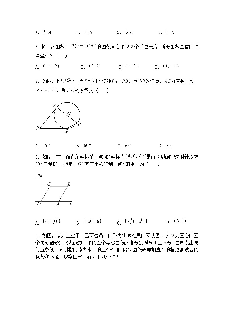 福建省福州市罗源滨海学校 2024-2025 学年下学期3月适应性练习九年级下数学试题（含答案解析）第2页