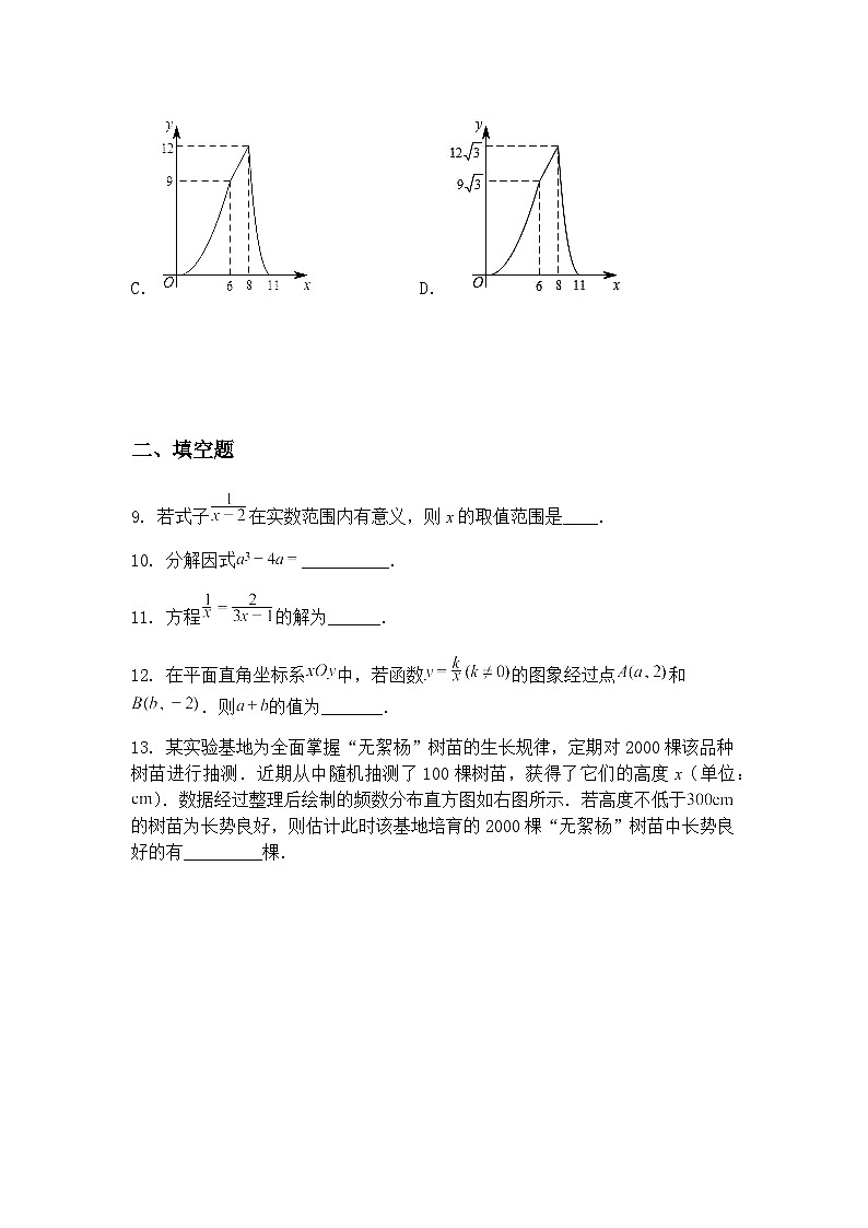 北京市东城区21中.22中联盟校2024~2025学年九年级下 数学4月月考试题（含答案解析）第3页