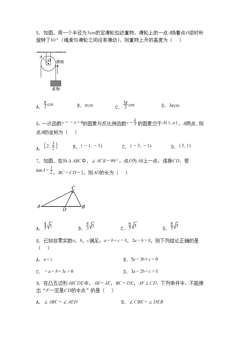 2025年4月安徽省芜湖市部分学校中考质量检测卷九年级下数学试卷（含答案解析）第2页