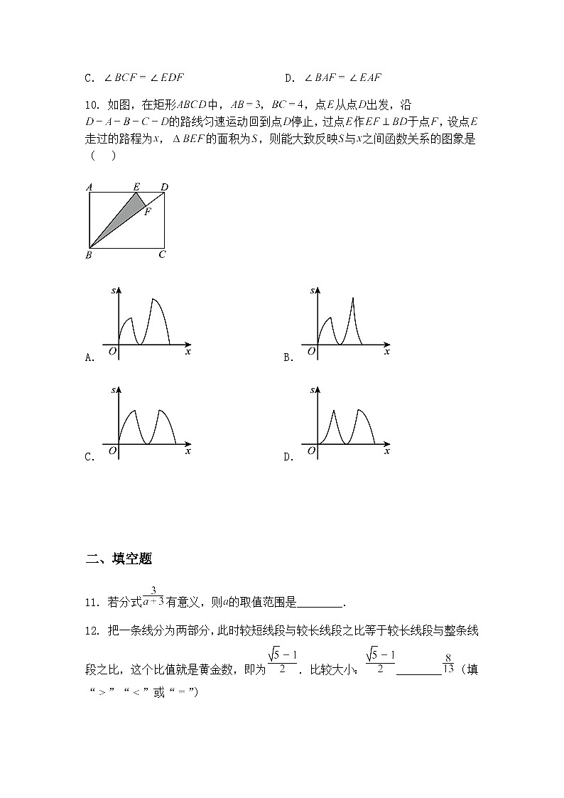 2025年4月安徽省芜湖市部分学校中考质量检测卷九年级下数学试卷（含答案解析）第3页