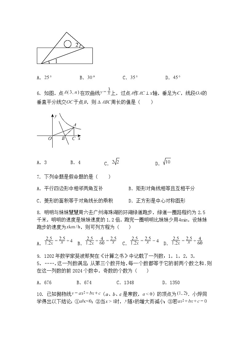 广东省广州市番禺区广东仲元中学2024-2025学年九年级下学期4月月考数学试题（含答案解析）第2页