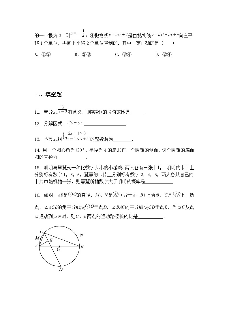 广东省广州市番禺区广东仲元中学2024-2025学年九年级下学期4月月考数学试题（含答案解析）第3页